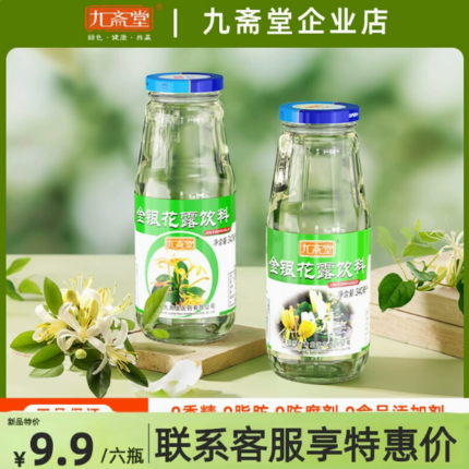 💖Jiuzhaitang honeysuckle dew beverage Guangdong herbal tea plant beverage whole box wholesale summer quench thirst and clear heat